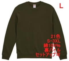 スウェット 裏パイル 10オンス 無地 トレーナー 定番 着画 L オリーブ