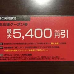 ドコモ クーポンのサムネイル