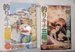 釣りキチ三平 Classic 茜屋流小鷹網 全2巻 KPC 昭和レトロ - メルカリ