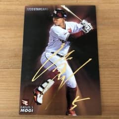 プロ野球チップス　2020 茂木栄五郎　サイン入りのサムネイル