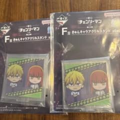 一番くじ チェンソーマン 第2弾 F賞 きゅんキャラアクリルスタンド 2個