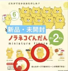 ⭕️セール⭕️ ノラネコぐんだん ミニチュアフィギュア 第2弾　パッポヒ　　セットのサムネイル