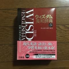 ウィズダム英和辞典のサムネイル