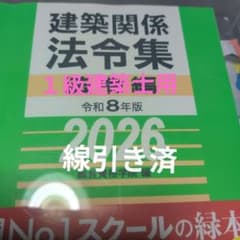 建築関係法令集 令和8年版 2026のサムネイル