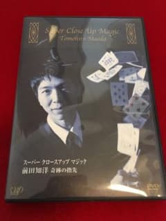 スーパークロースアップマジック [DVD:前田知洋さんのカードマジック]のサムネイル