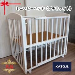 カトージ ミニベビーベッド ミニベビーベッド（プチホワイト）Alice様
