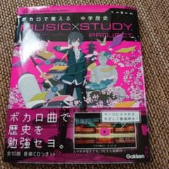ボカロで覚える中学歴史のサムネイル