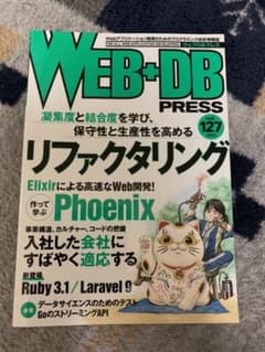 WEB+DB PRESS Vol.127のサムネイル