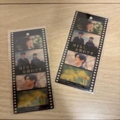 ほどなく、お別れです フィルム風しおり2枚のサムネイル