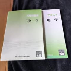 資格の大原 公務員講座 地学 テキスト 実戦問題集のサムネイル
