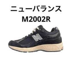 NEW BALANCE 2002R ダークネイビーのサムネイル