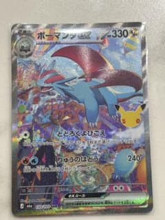 ポケモンカード ボーマンダex SARのサムネイル
