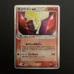 キュウコンex 第4弾拡張パック とかれた封印 018/083 - メルカリ