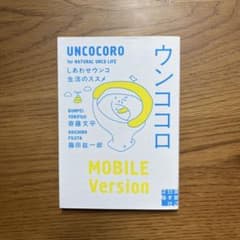 UNCOCORO ウンココロのサムネイル