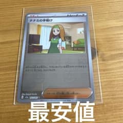 Thumbnail of ポケモンカード　ポケカ引退品　ナナミの手助け　マスターボールミラー　マスボミラー