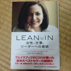 リーン・イン 女性、仕事、リーダーへの意欲のサムネイル