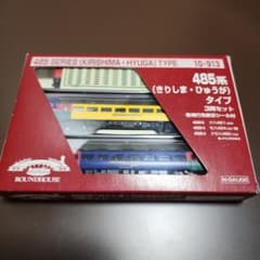 485系きりしま・ひゅうが 3両セット - メルカリ