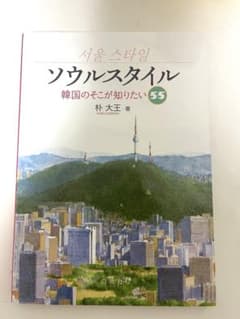 ソウルスタイル 林大王著のサムネイル