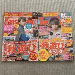 関西ウォーカー東海ウォーカー 2022年秋号 井上瑞稀表紙２冊セットのサムネイル