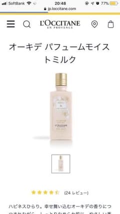 ロクシタン オーキデ パフュームモイストミルクのサムネイル