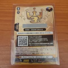 ヴァンガード　トレジャーキャンペーン　3ptのサムネイル