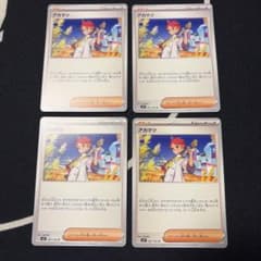 ポケモンカード アカマツ ステラミラクル 097/102 ノーマル 4枚セット