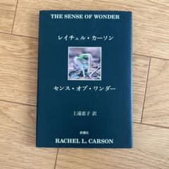 センス・オブ・ワンダーのサムネイル