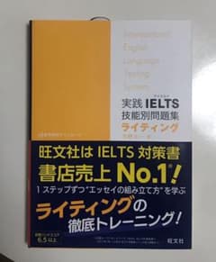 実践IELTS技能別問題集ライティング [ 河野太一 ]のサムネイル