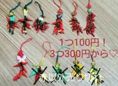 唐辛子ストラップ　魔除け唐辛子　1つ100円！3つ300円〜のサムネイル