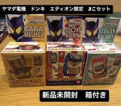 ゴチゾウ限定　3個セット　ヤマダ電機　ドンキホーテ　エディオンのサムネイル