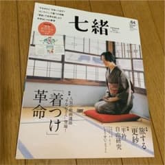 七緒 vol.64のサムネイル
