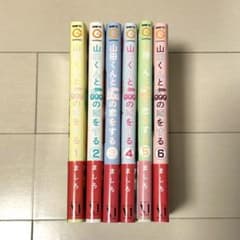 山田くんとLv999の恋をする 1〜6巻セットのサムネイル