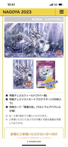 ラビュリンス　デュエルセット　ycsj 名古屋のサムネイル