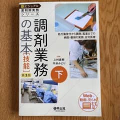 新ビジュアル薬剤師実務シリーズ 下のサムネイル