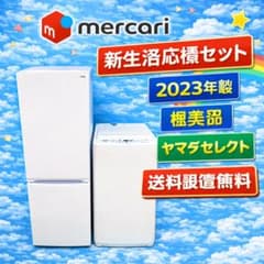 686 2023年製セット 半年保証込 冷蔵庫 洗濯機 一人暮らし 小型 極美品
