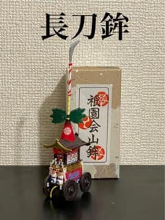 祇園祭 ミニチュア長刀鉾 化粧箱付き 新品 - メルカリ