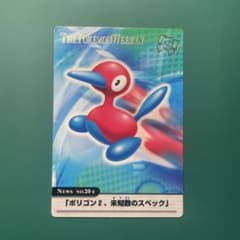 The Pokemon weekly ポリゴン2 ニュースカード NO.20-2のサムネイル