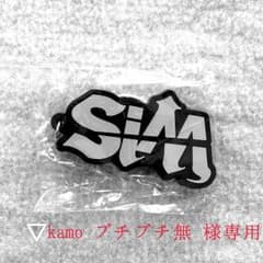 ▽kamoプチプチ無様専用。SiM キーホルダーのサムネイル