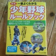 少年野球ルールブックのサムネイル