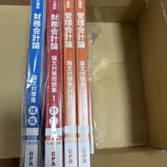 CPA会計学院 2026年合格　財務会計論　管理会計論のサムネイル