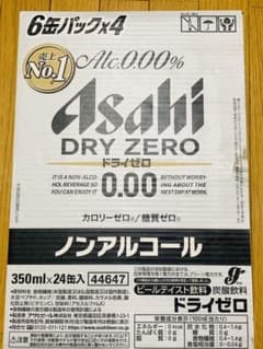 アサヒドライゼロ　24缶のサムネイル