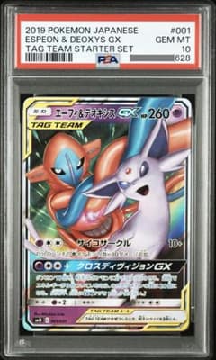 【4連番】デオキシス PSA10 VSTAR TAGTEAM 4連番】デオキシス PSA10 VSTAR TAGTEAM - メルカリ