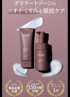 laugh.デリケートゾーンケアのサムネイル