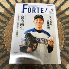 【値下げ】日本ハムファイターズオフィシャルマガジン「FORTE フォルト」のサムネイル