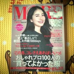 【28日発売】MORE 最新号のサムネイル