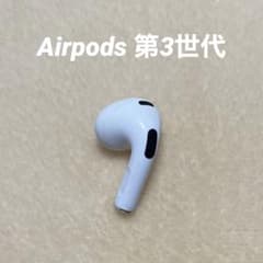 [美品] AirPods 第三世代 左耳　純正品 第3世代 左　Lのサムネイル