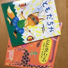 ともだちやのサムネイル