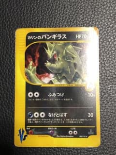 ポケモンカード カリンのバンギラス VS 090/141 中古品 - メルカリ