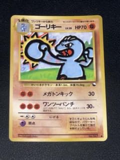 ポケモンカード 旧裏 ゴーリキー ○ 拡張シート第2弾(赤版) - メルカリ