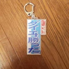 ソフトバンクホークスキーホルダーのサムネイル